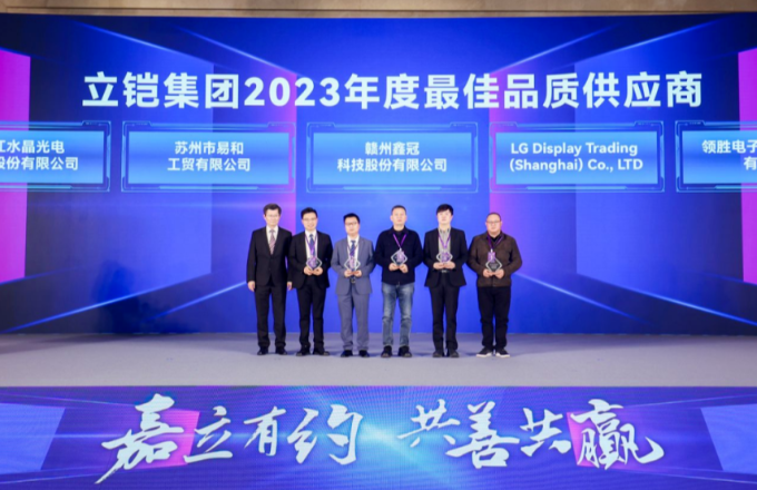 榮譽(yù)資訊 | 水晶光電米蘭事業(yè)部榮獲多家合作伙伴“2023年度優(yōu)秀供應(yīng)商”、“最佳品質(zhì)供應(yīng)商”表彰