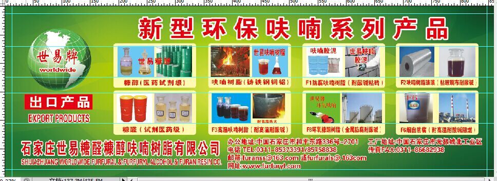 新型環保型呋喃樹脂系列產品簡介